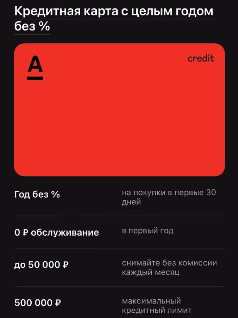 Альфа снятие наличных до 50000 рублей