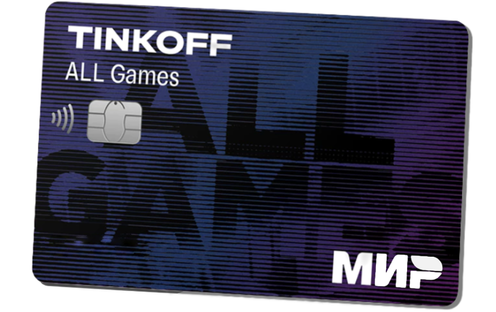 Кредитная карта Тинькофф All Games (Олл Геймс) игровой кэшбэк Бесплатное обслуживание