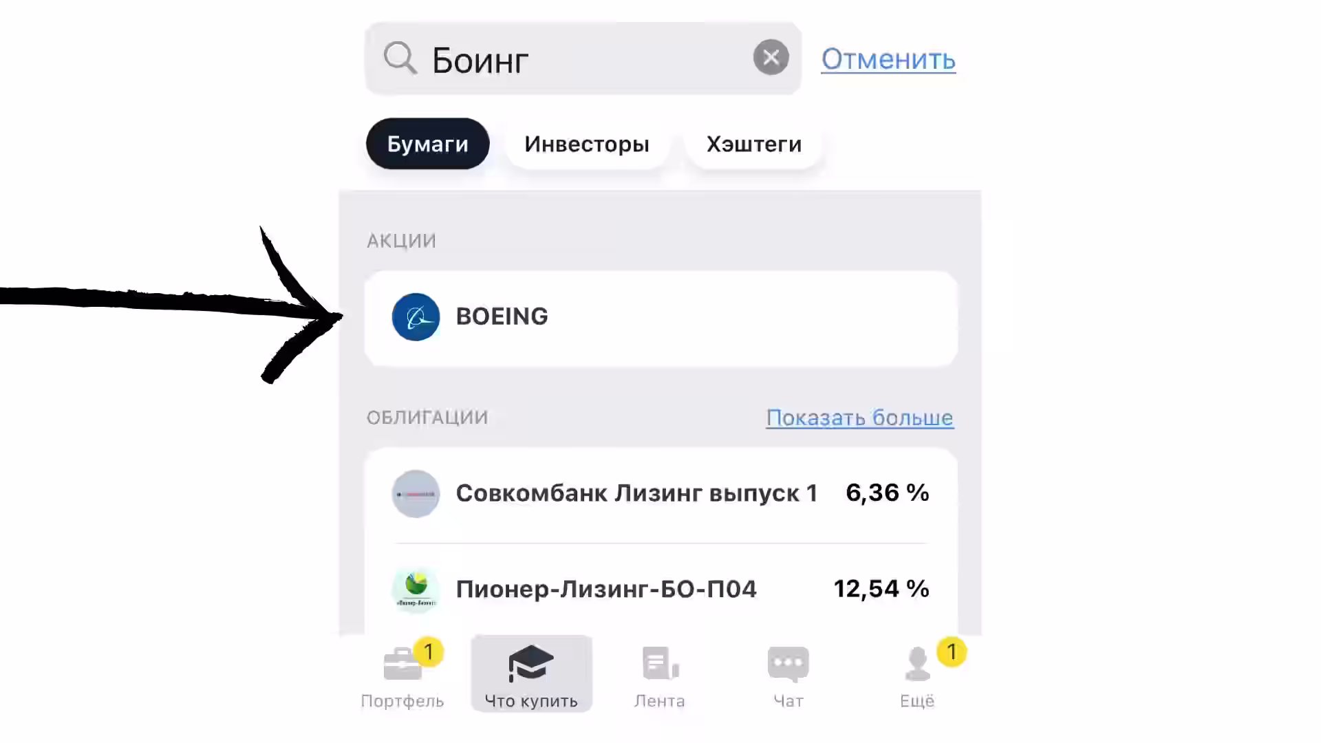 как купить акции боинг частному лицу