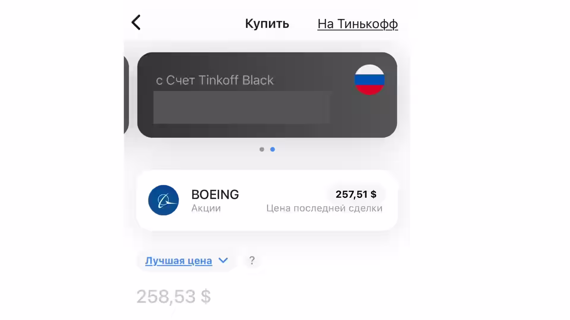 как купить акции боинг частному лицу