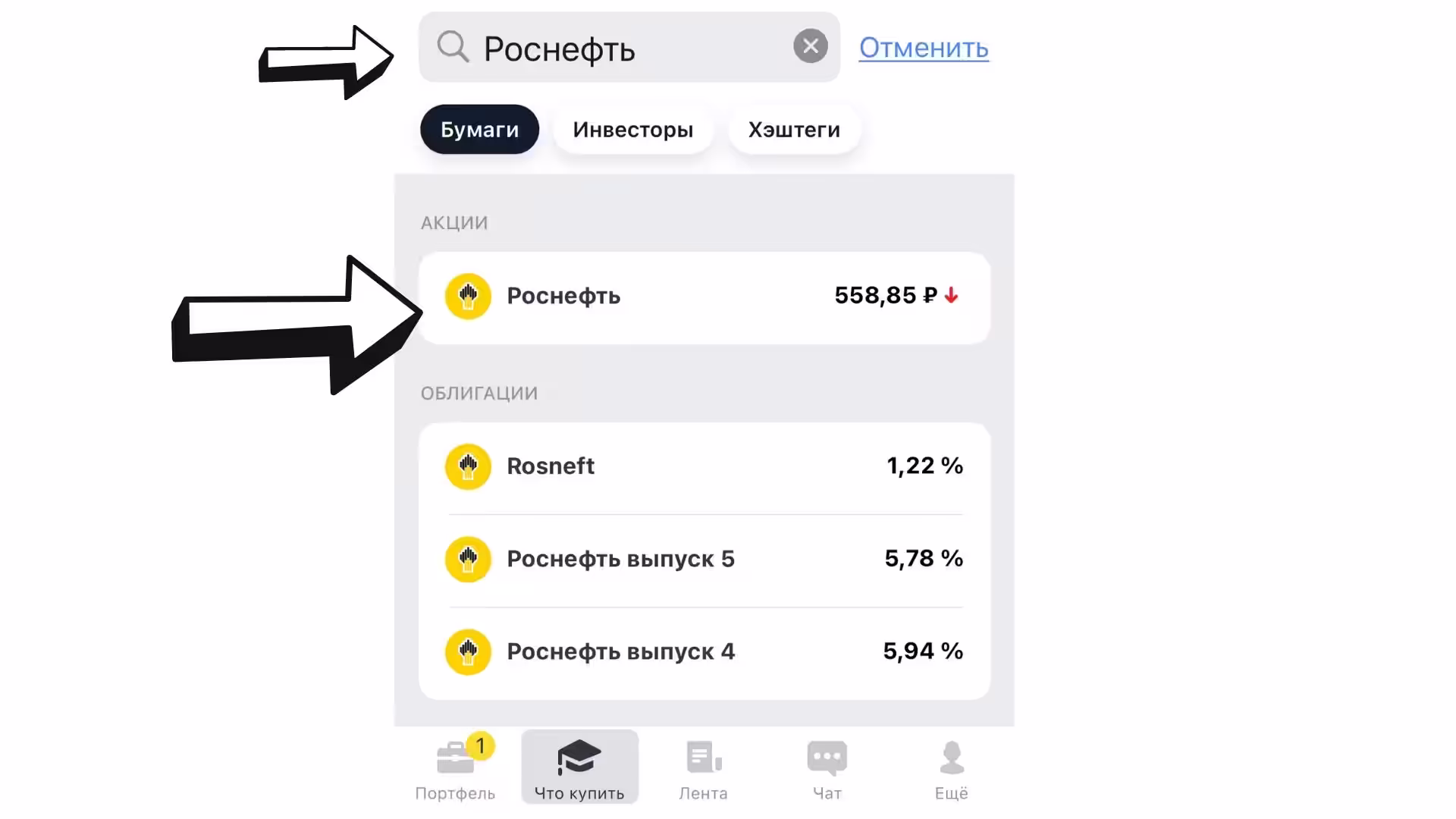 как купить акции роснефть открываем брокерский счёт