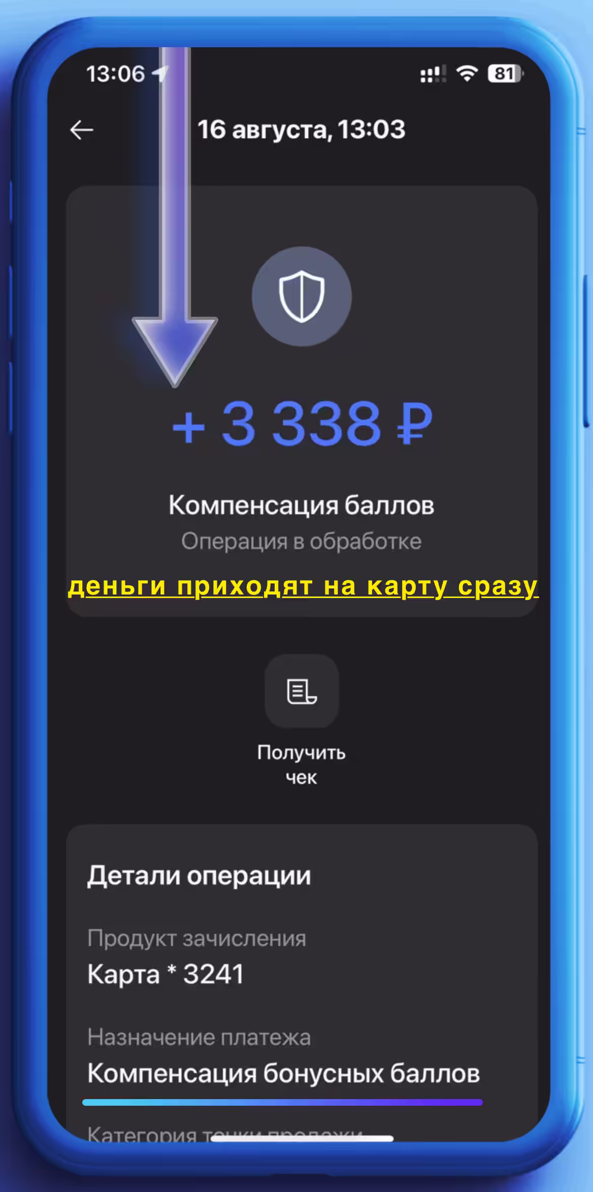 Вывод потраченных средств за чек на карту 1к1
