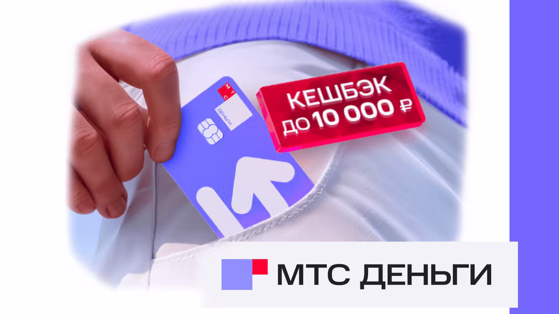 МТС Деньги Подвох кэшбэка до 10000 по дебетовой карте
