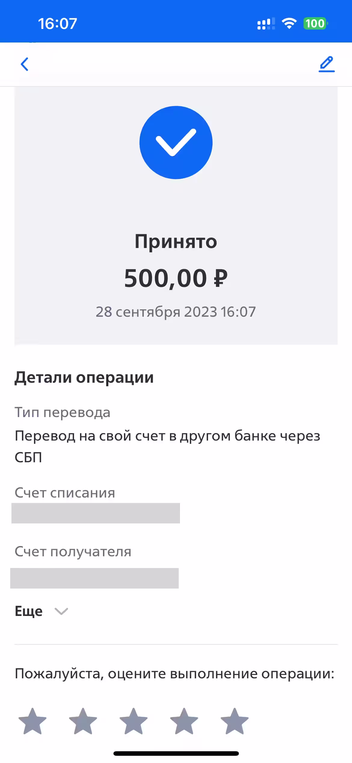 операция Принята