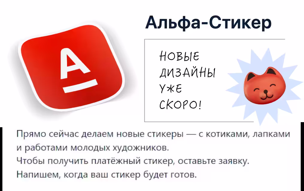 Наклейка Кот от Альфа банка. Платёжный стикер nfc для оплаты