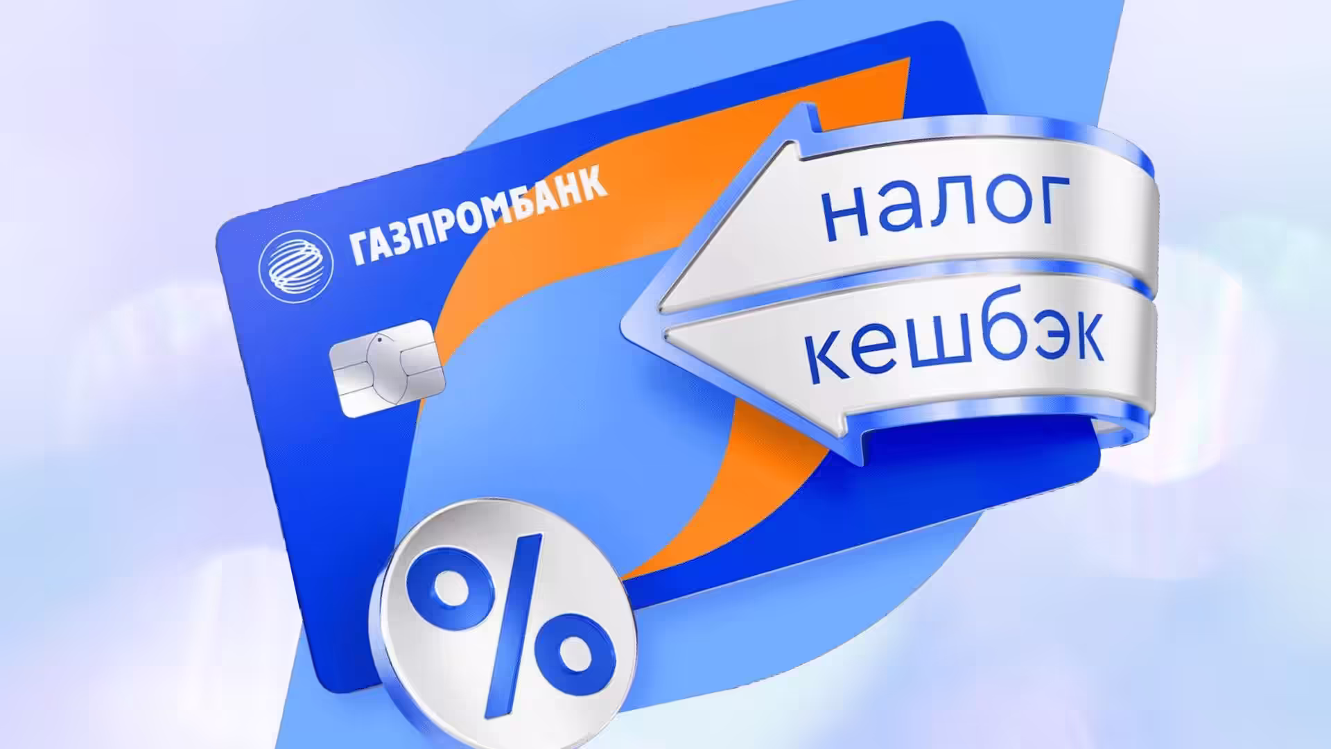 Как заплатить налоги с кэшбэком. Карта Газпромбанка