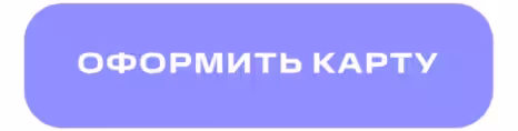 Онлайн оформление - заявка