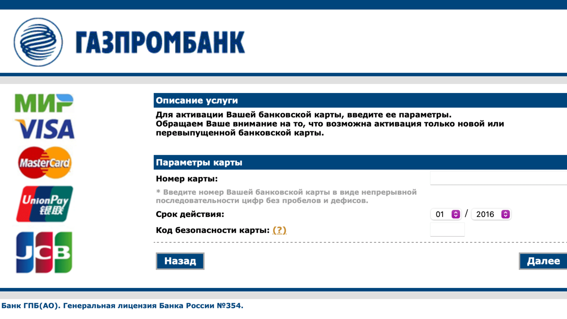 Активировать карту Газпромбанка через сайт банка
