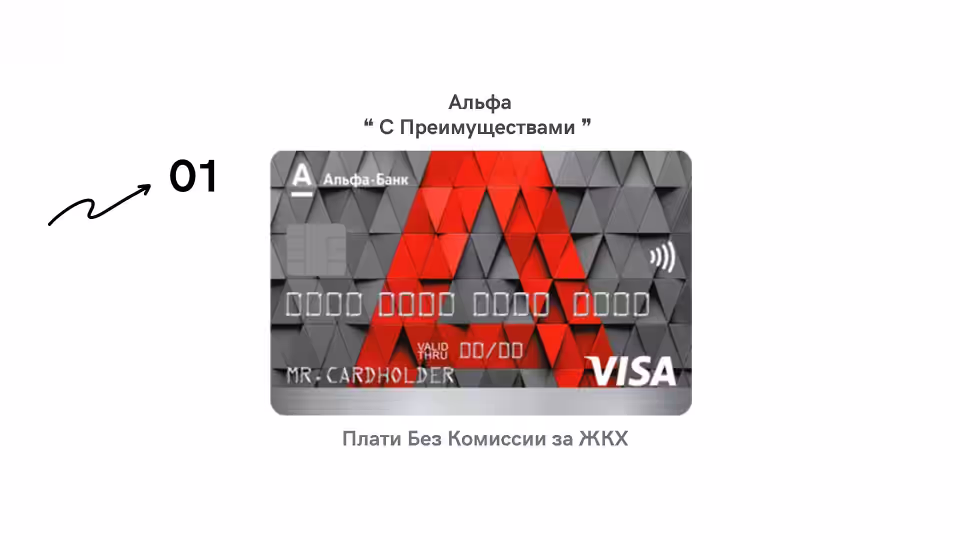 альфа банк оплата жкх без комиссии