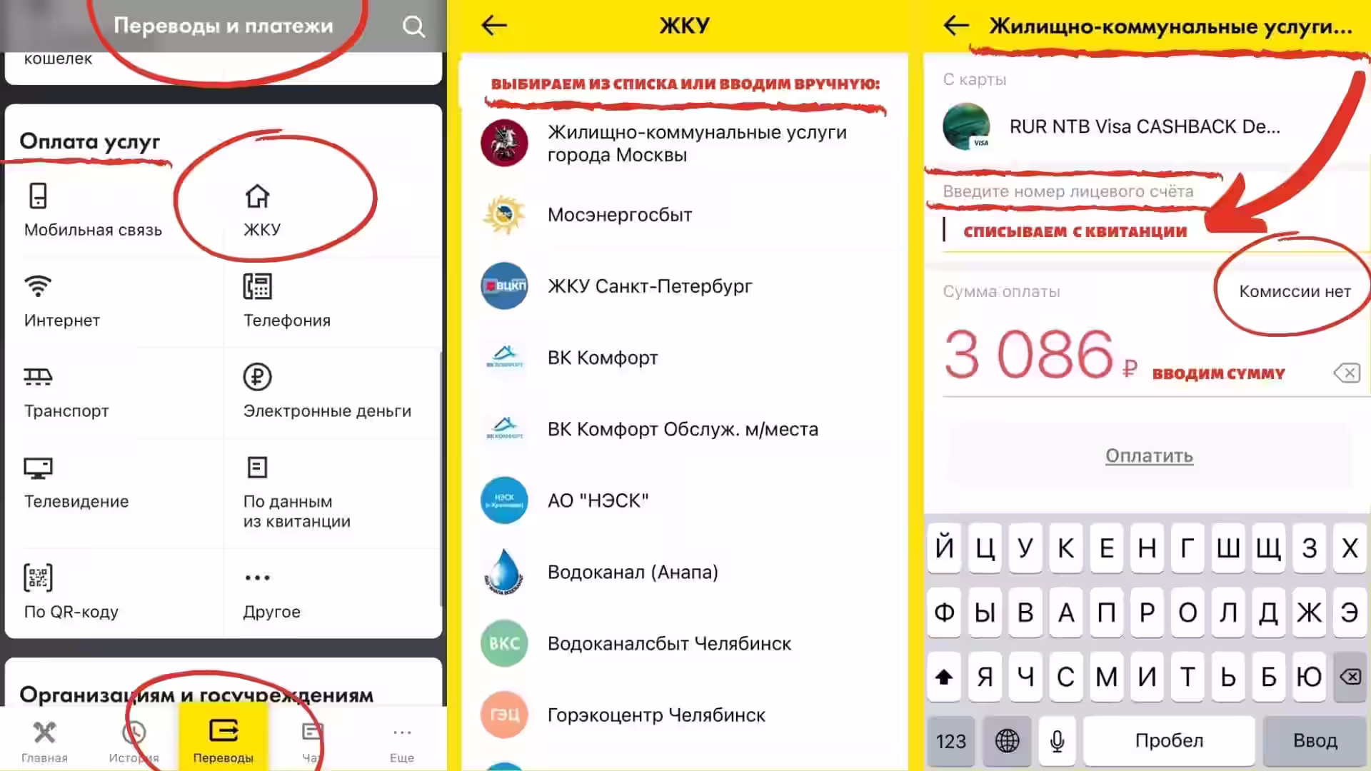 оплата жкх по лицевому счёту без комиссии райффайзен