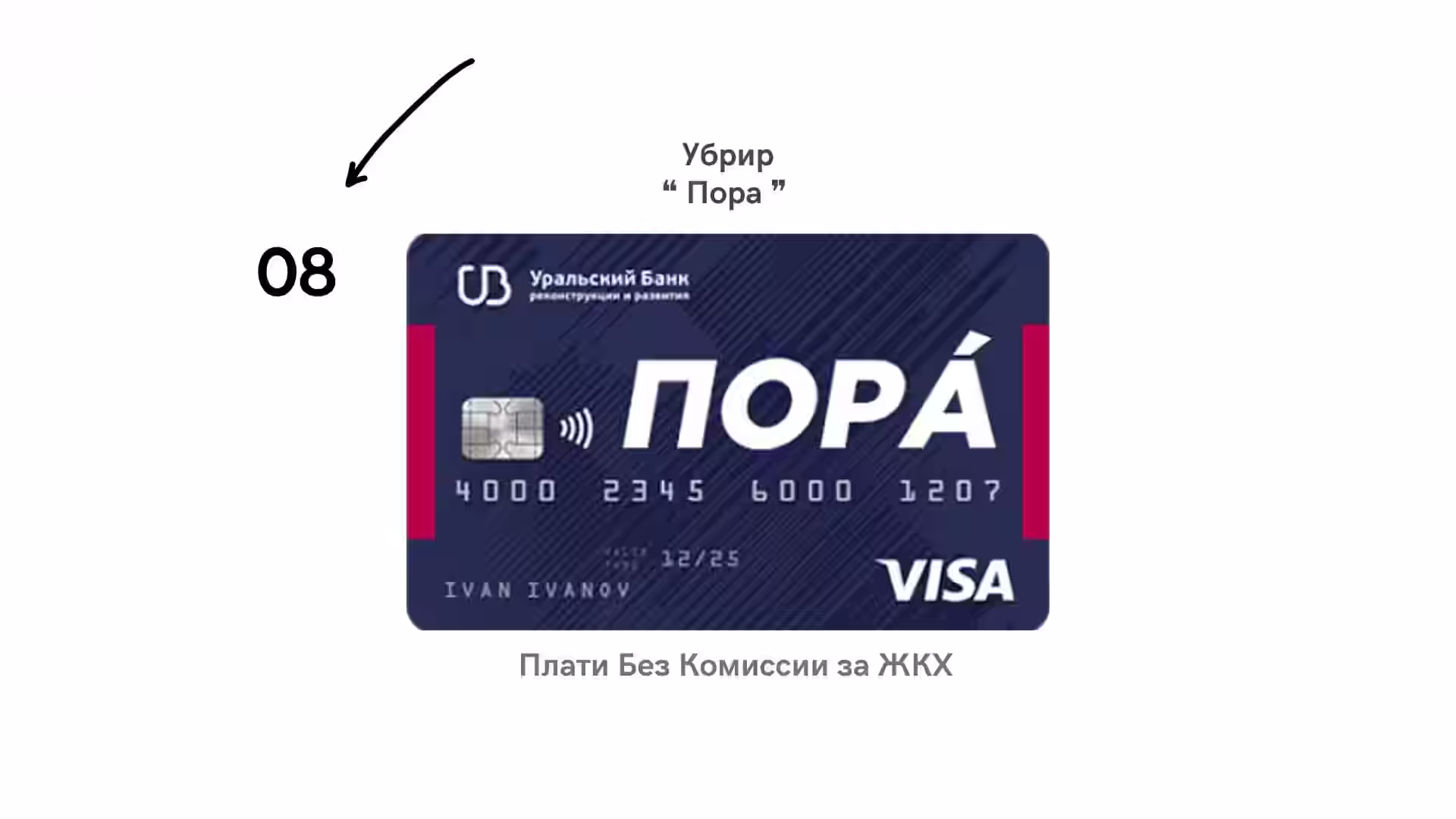 убрир оплата жкх без комиссии