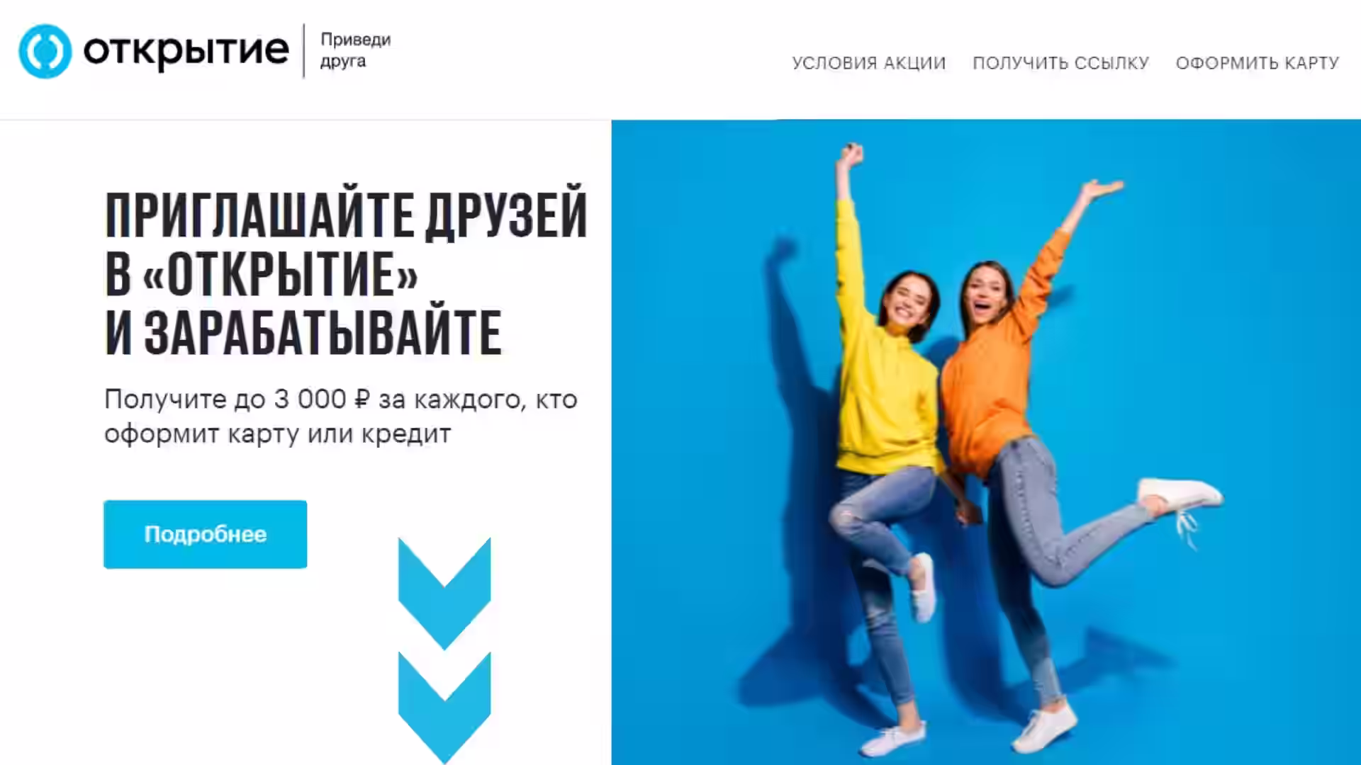ОТКРЫТИЕ Пригласи друга в Банк АКЦИЯ 2021 | ПОЛНЫЙ ОБЗОР с отзывами