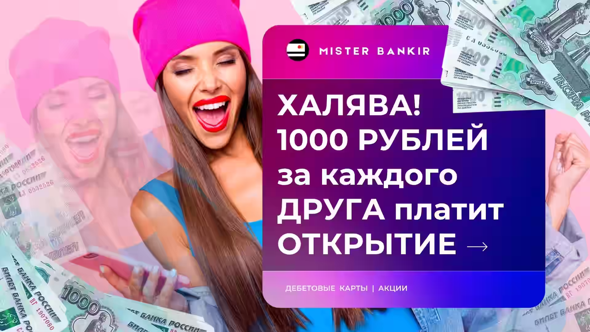 ОТКРЫТИЕ Приведи Друга Условия акции ОБЗОР