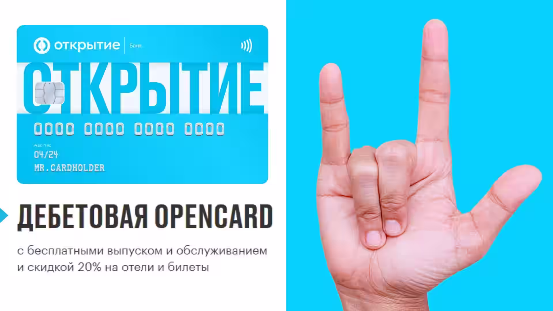 Открытие ПРИВЕДИ ДРУГА Оформить дебетовую карту Опенкард Условия