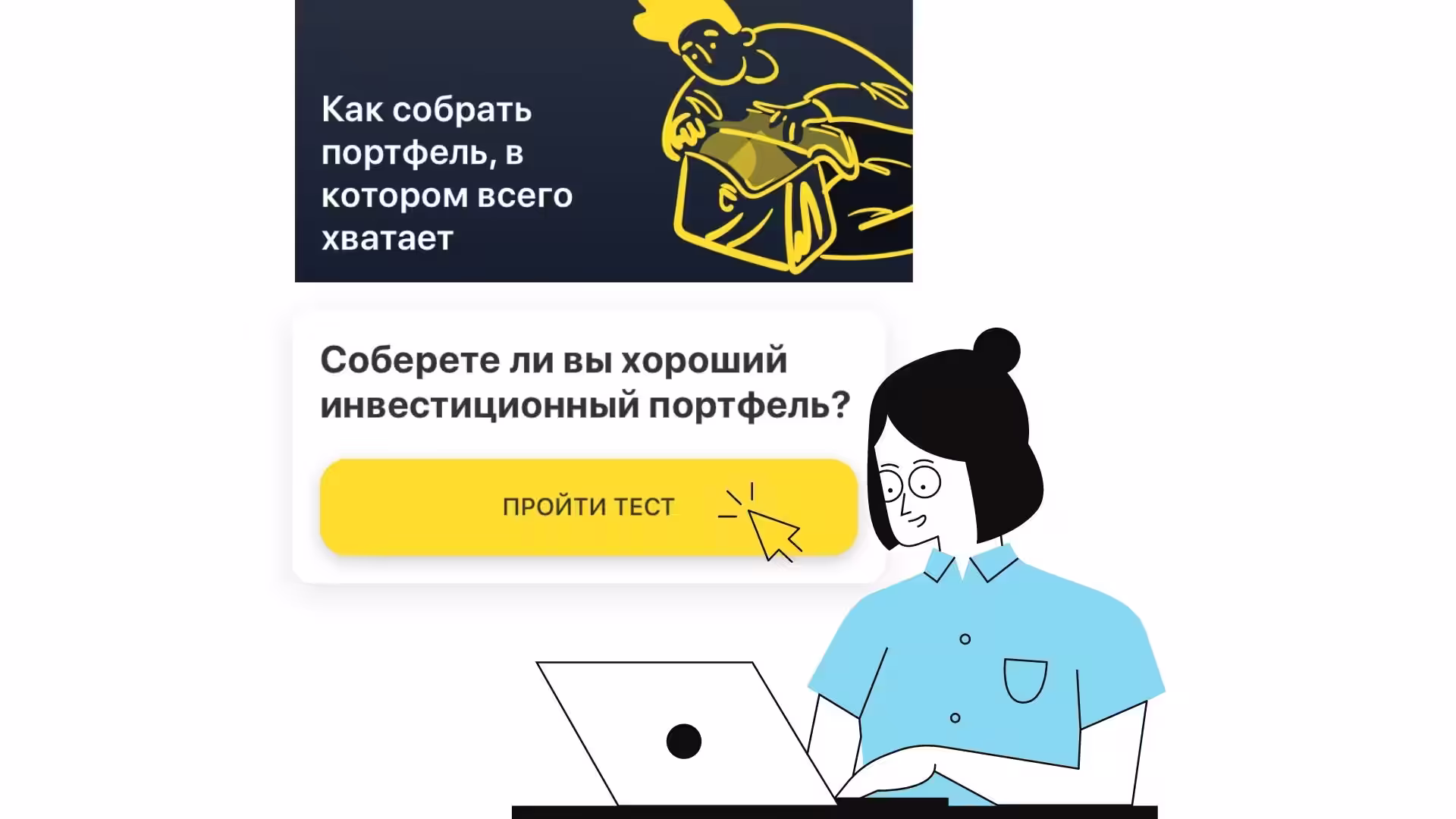 Мои ответы на вопросы теста Тинькофф Инвестиции. Урок 6-ой