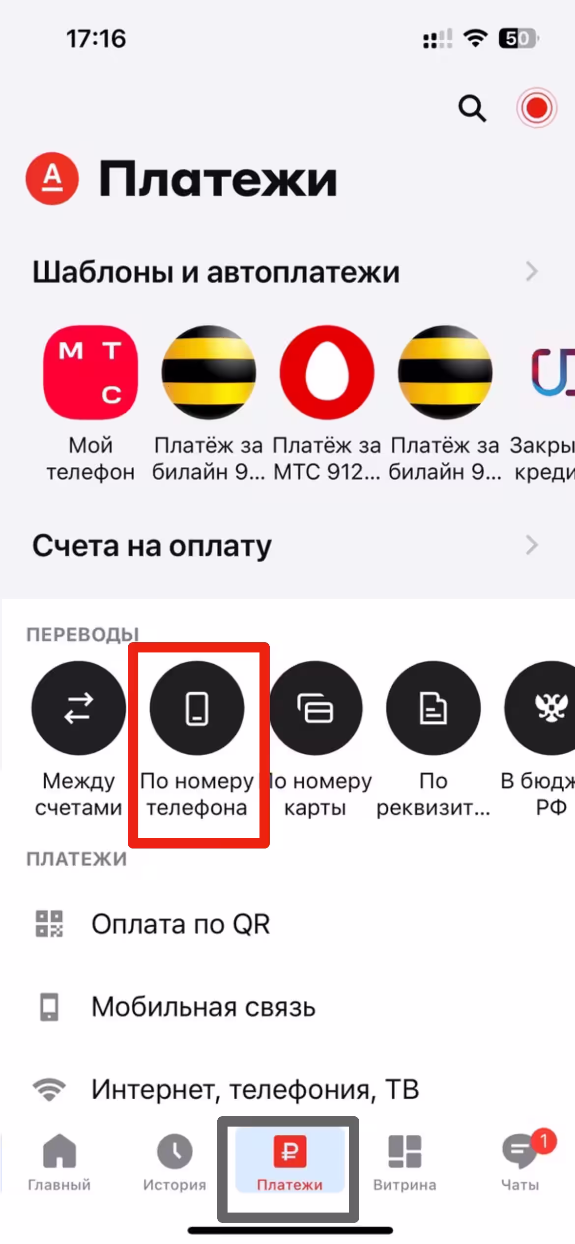 Через систему Быстрых платежей по номеру телефона без комиссии