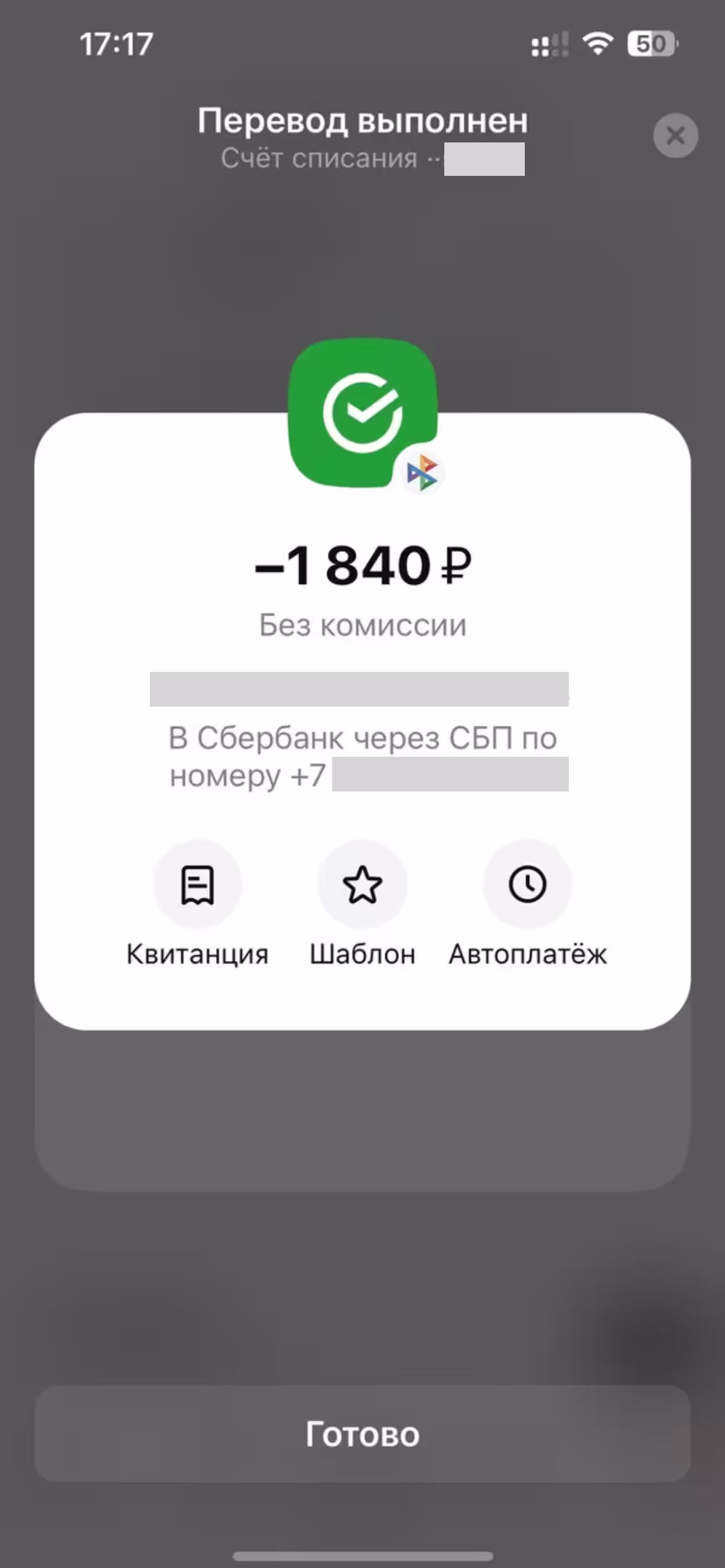 Операция выполнена