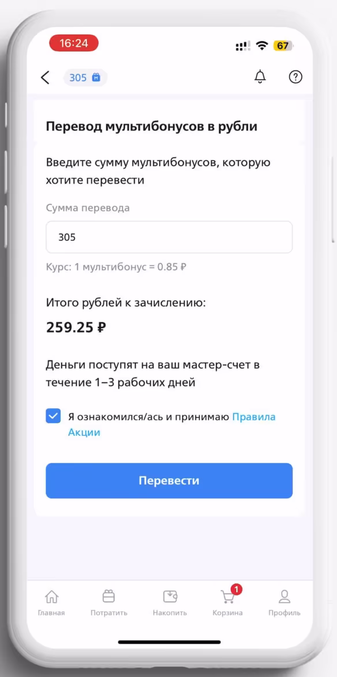 мултибонусы в деньги на карту ВТБ