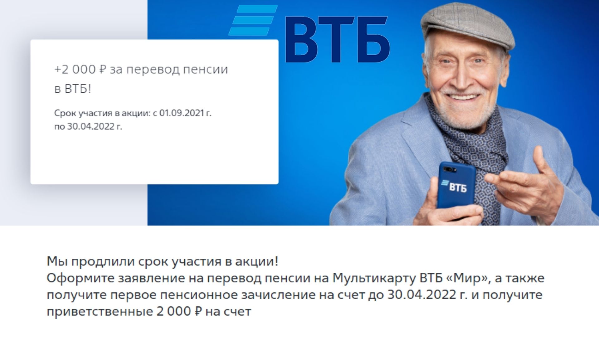 Втб для пенсионеров на сегодня в рублях