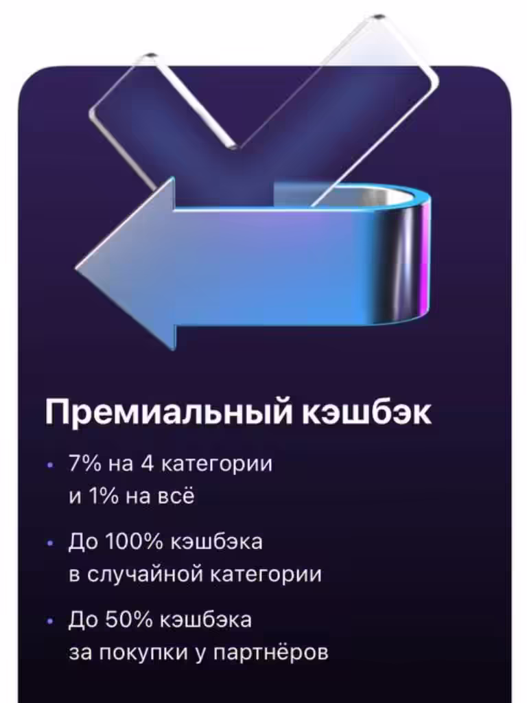 Премиальный КЭШБЭК АЛЬФА ОНЛИ