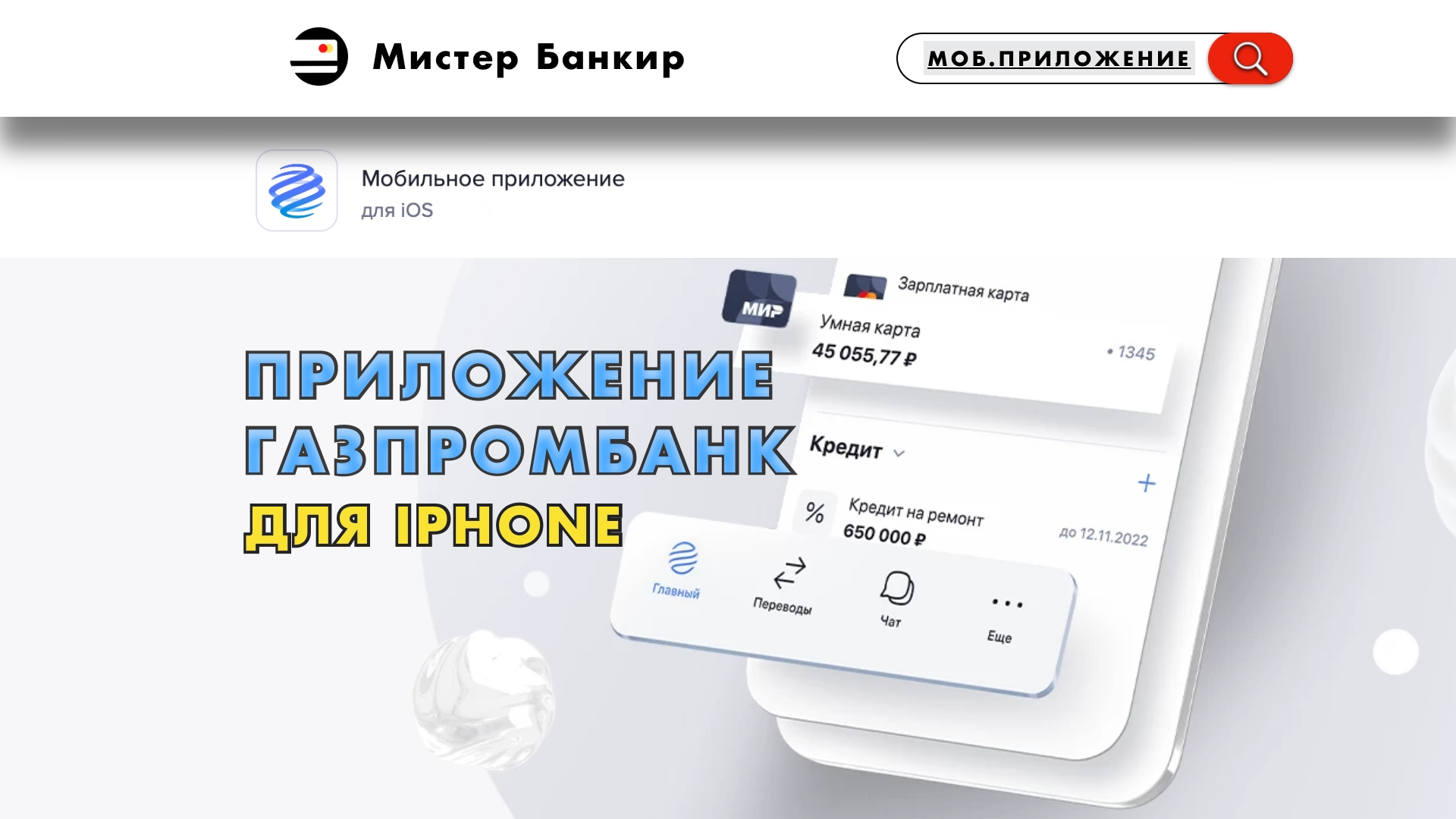 Газпромбанк скачать и установить приложение которое работает на iPhone Айфоне
