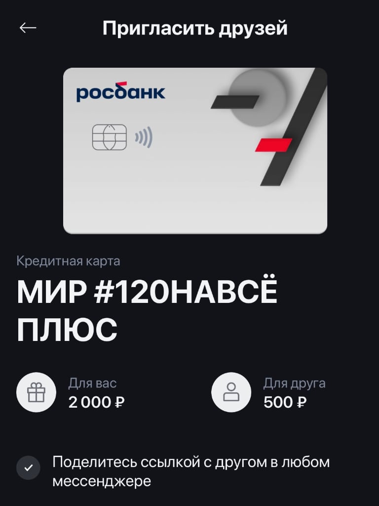 росбанк акция приведи друга условия: оформи кредитную карту за 500-1000 рублей