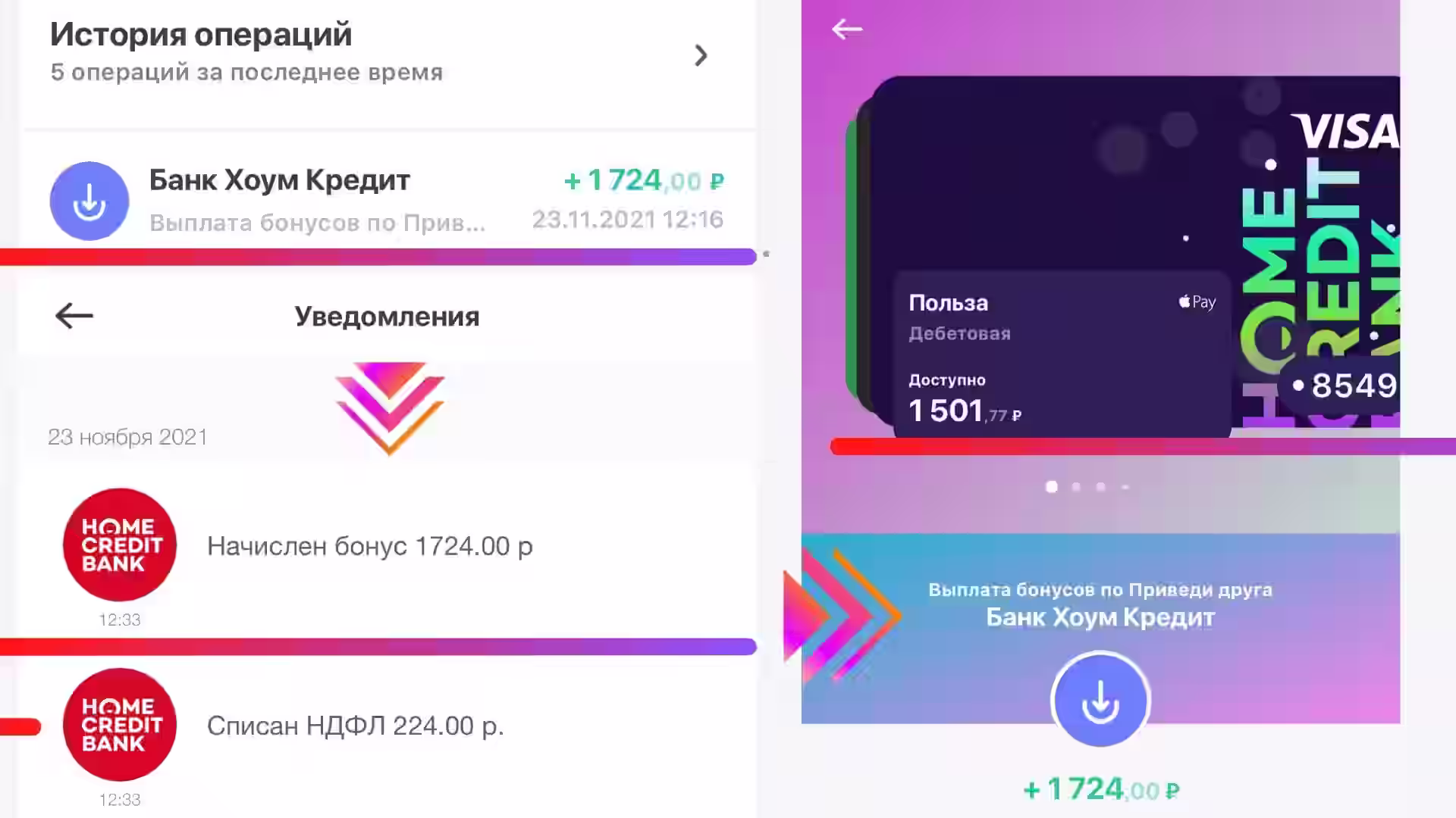 начислен бонус в приложении | ОТЗЫВ + СКРИН денег заработок