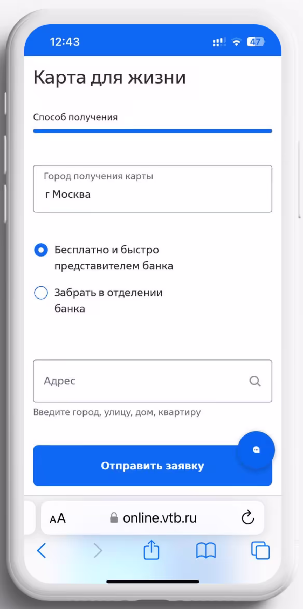 Как заказать и получить дебетовую карту ВТБ с доставкой на дом