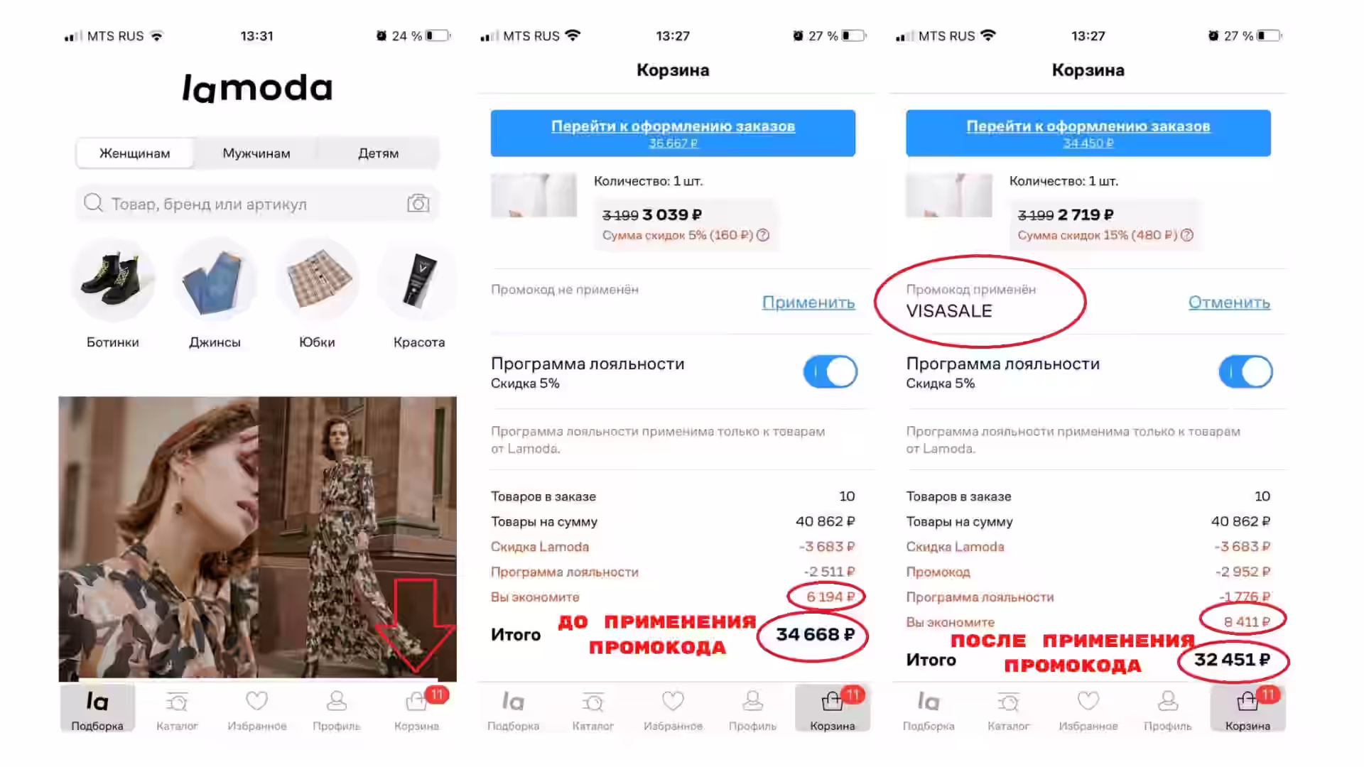 промокод скидка ламода