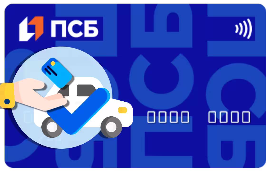 Дебетовая карта с доставкой на дом курьером ПСБ банка бесплатно