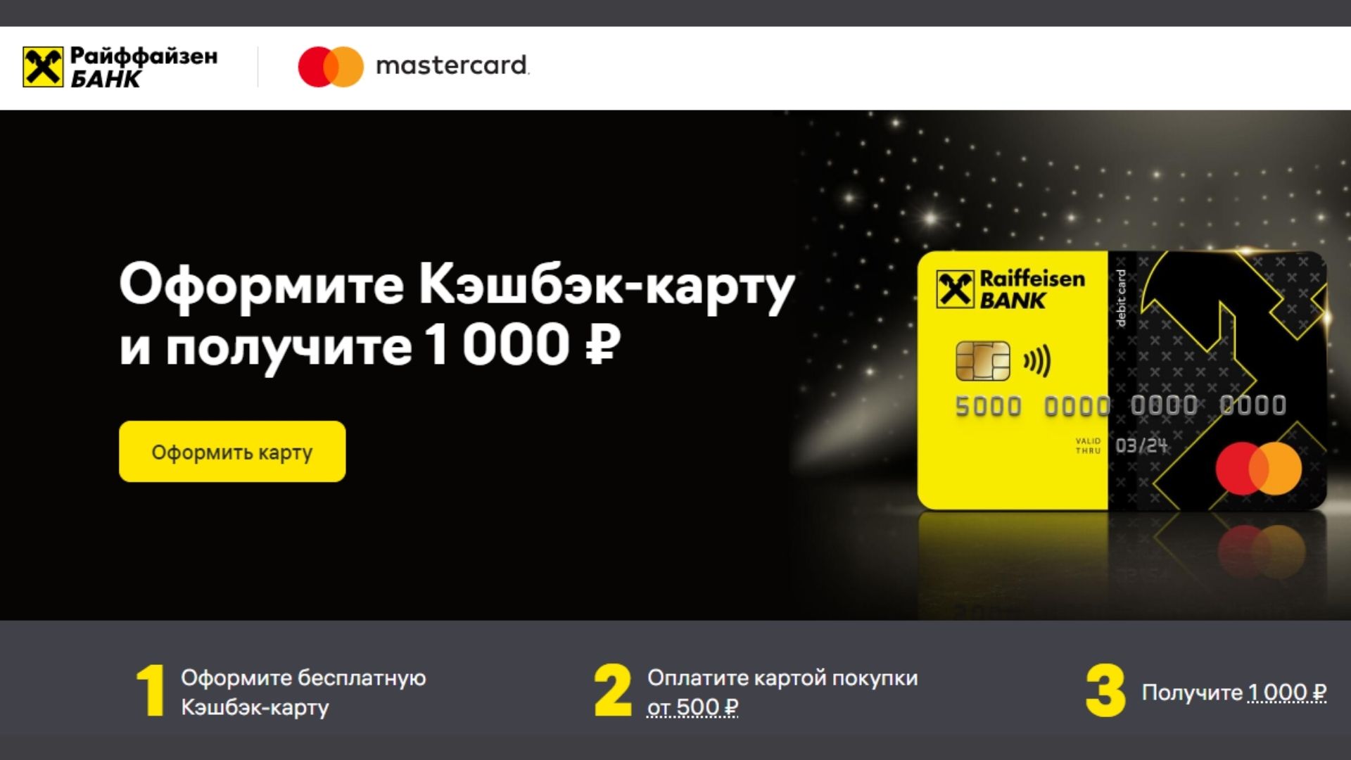 raiffaizenbank privedi druga za 1000 rubley misterbankir 6