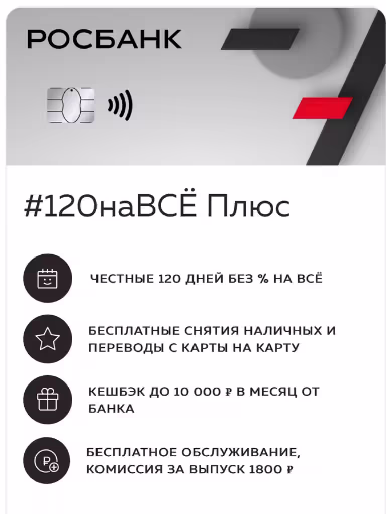 Росбанк со снятием без комиссии