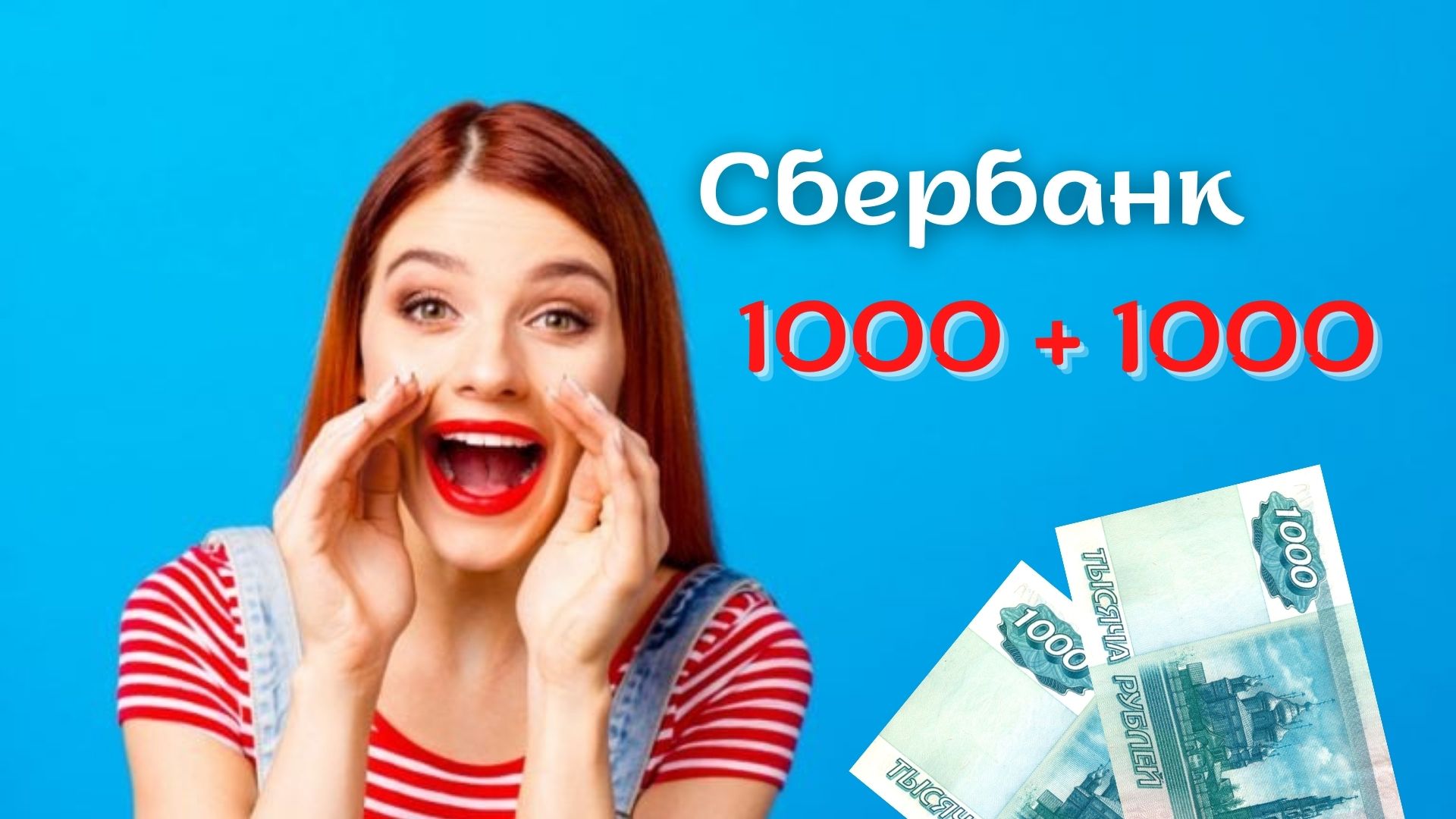 Дарю 1000 рублей