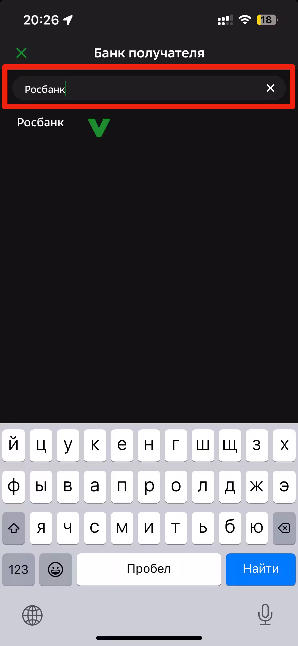 Инструкция СБП со скринами и примерами: Сбер - Росбанк