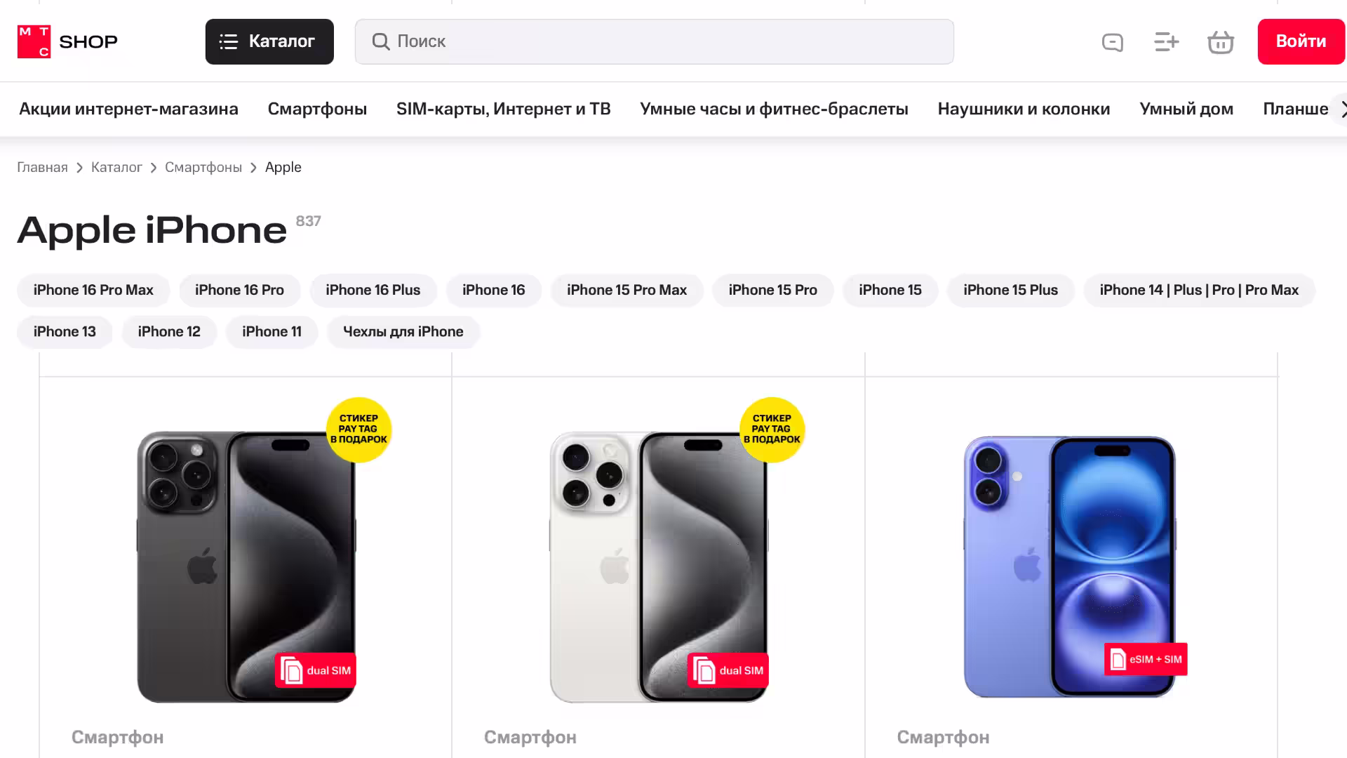 Выбрать Айфон. МТС Shop