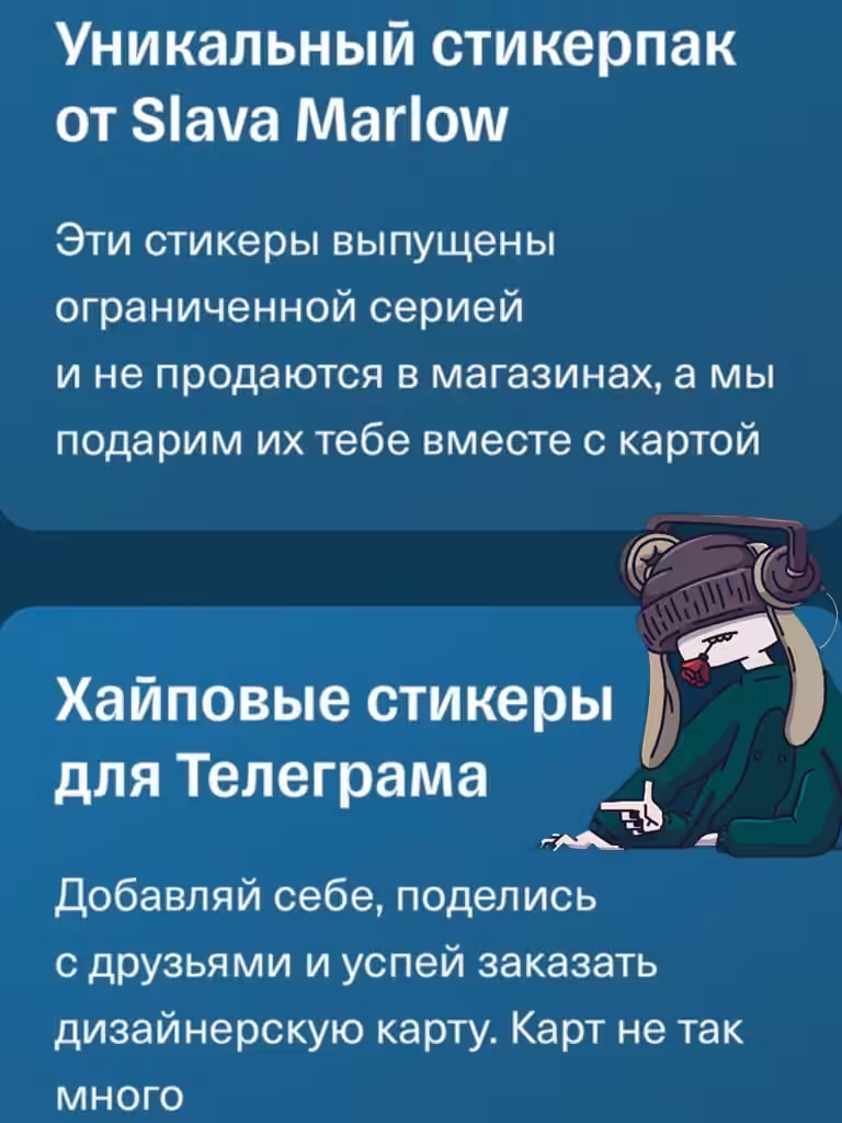 Стикерпак Слава Марлоу в подарок при заказе Джуниор