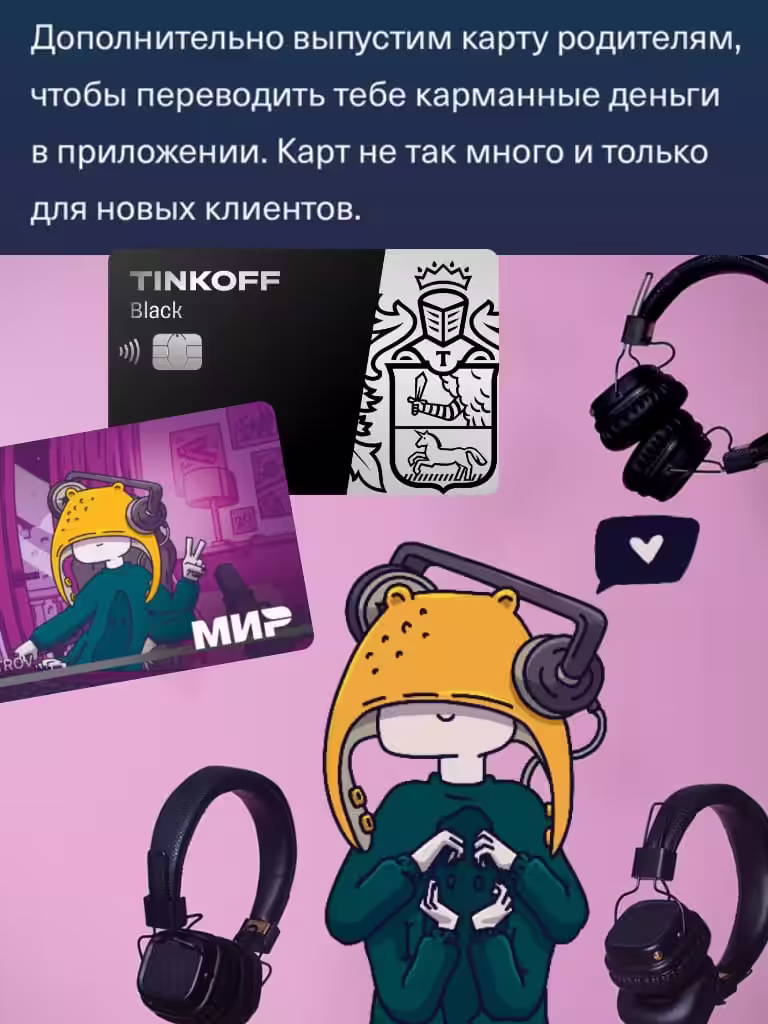 Slava Marlow Тинькофф Джуниор детская + Блэк для родителей Оформить бесплатно