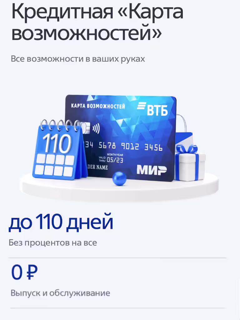 ВТБ наличные без комиссии до 50000 рублей
