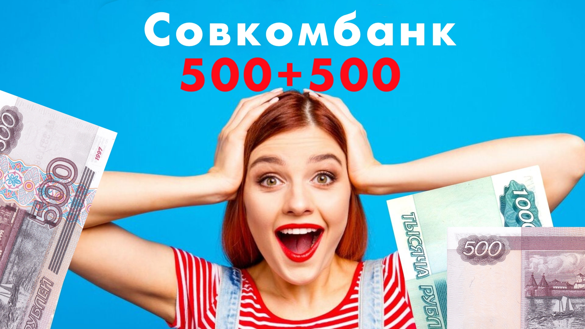 Совкомбанк Приведи друга Халва акция 2022-2023 500 рублей вам и другу