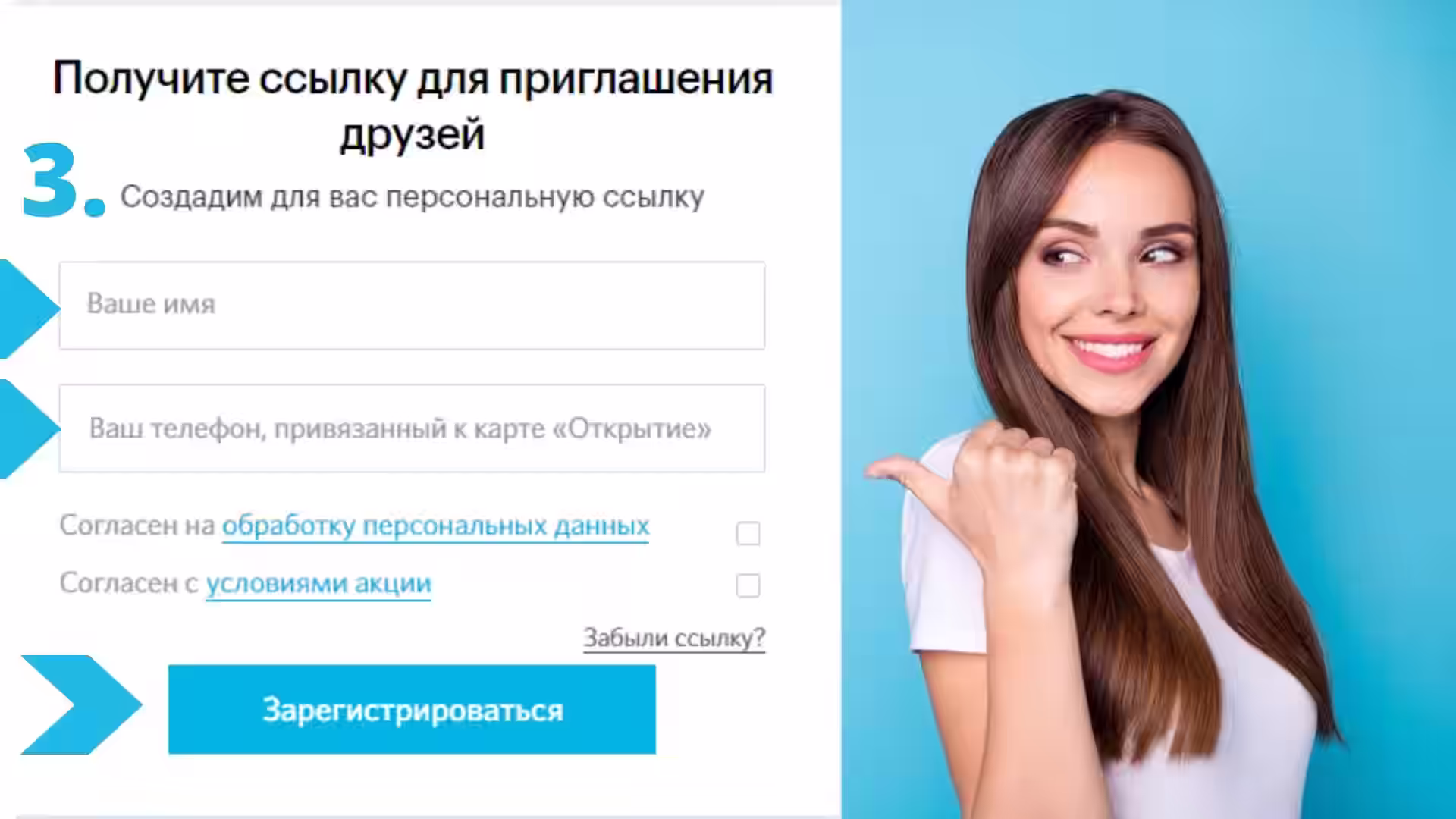 Получите ссылку для приглашения друзей в Банк Открытие