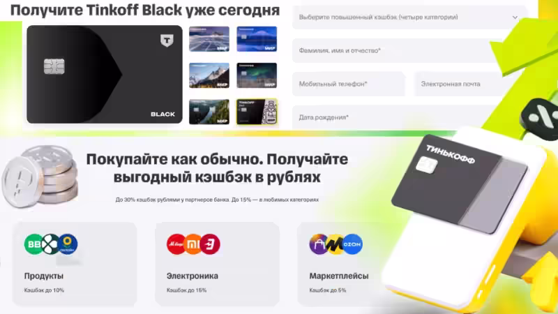 Получите свои преимущества с Блэк