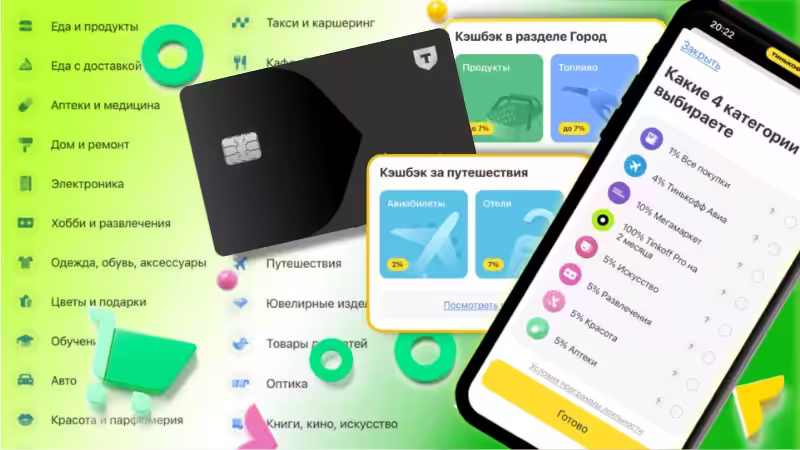 Совершать любимые покупки - приятнее с Т-банком