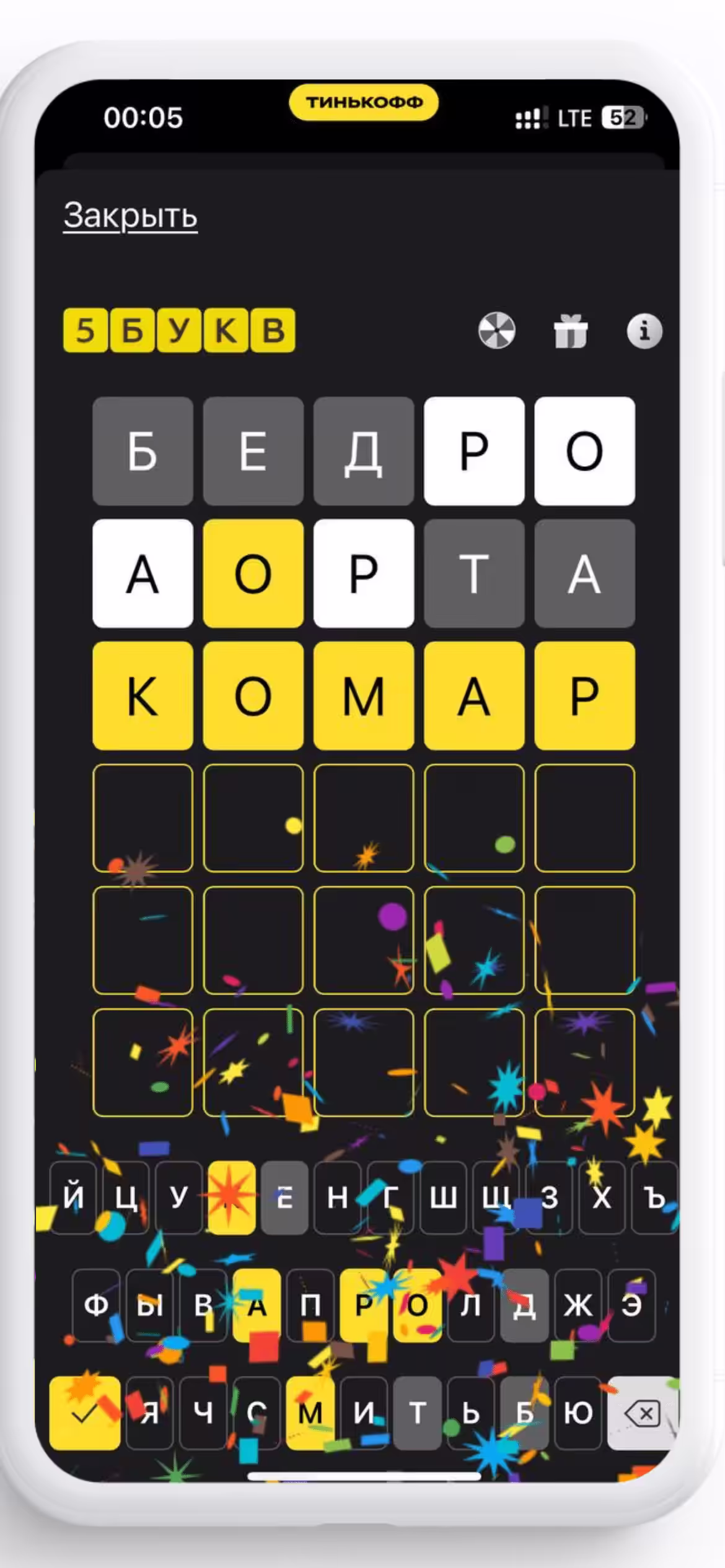 Загадка дня в игре от Т-банка 06.11.2024