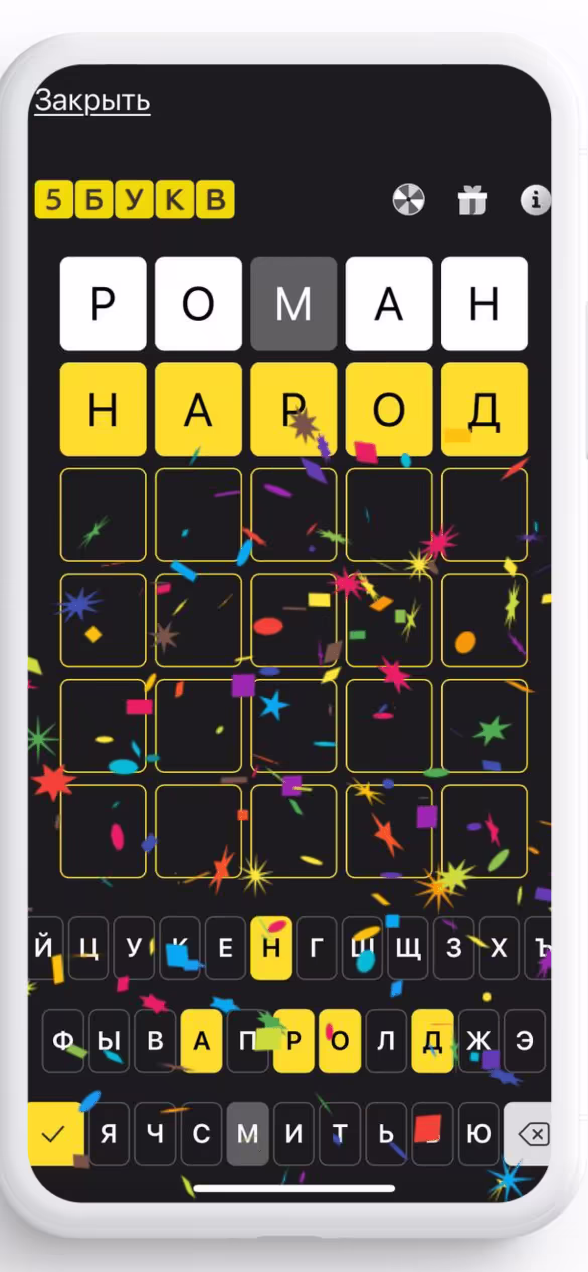 НАРОД - со 2-ой попытки!