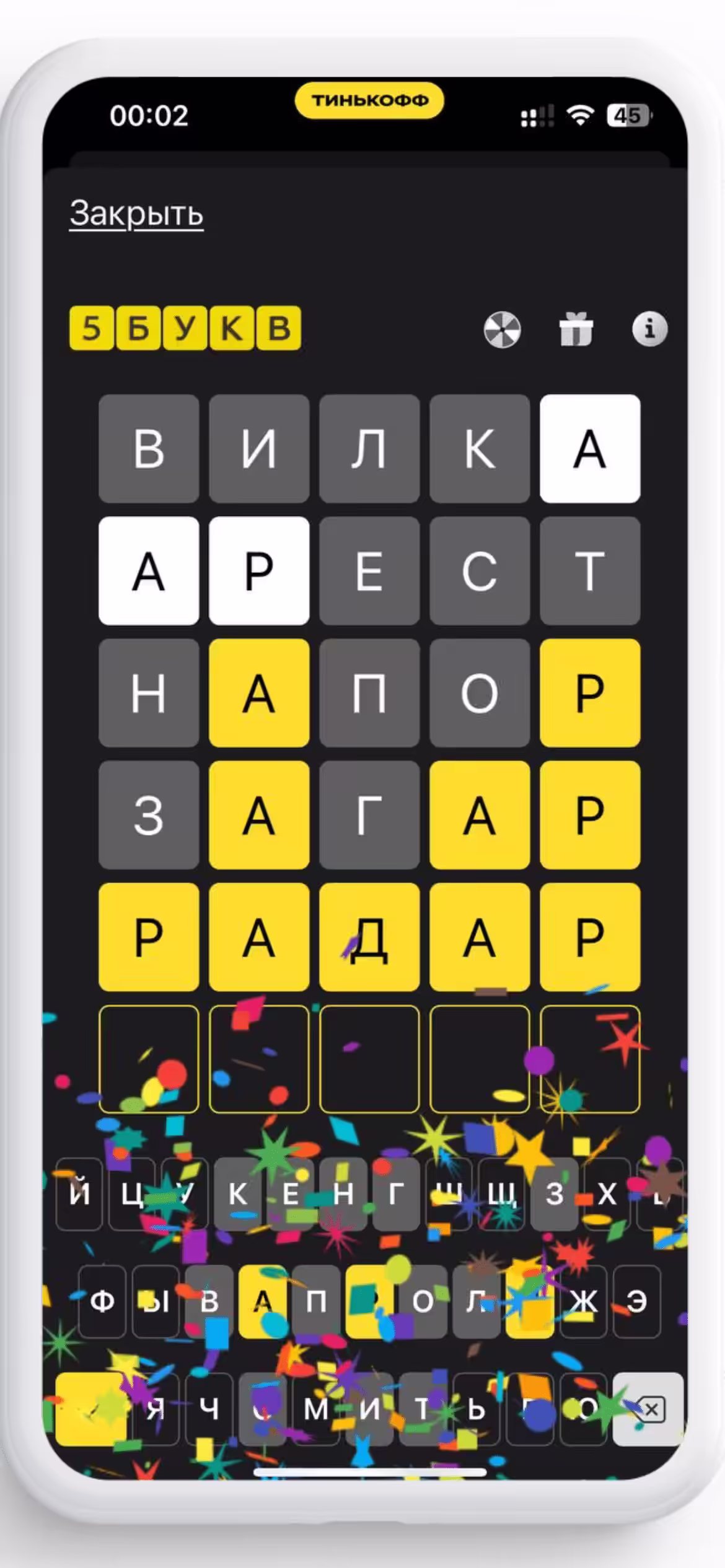 Существительное дня от 27.11.2024. Готовые ответы для игроков. Радар