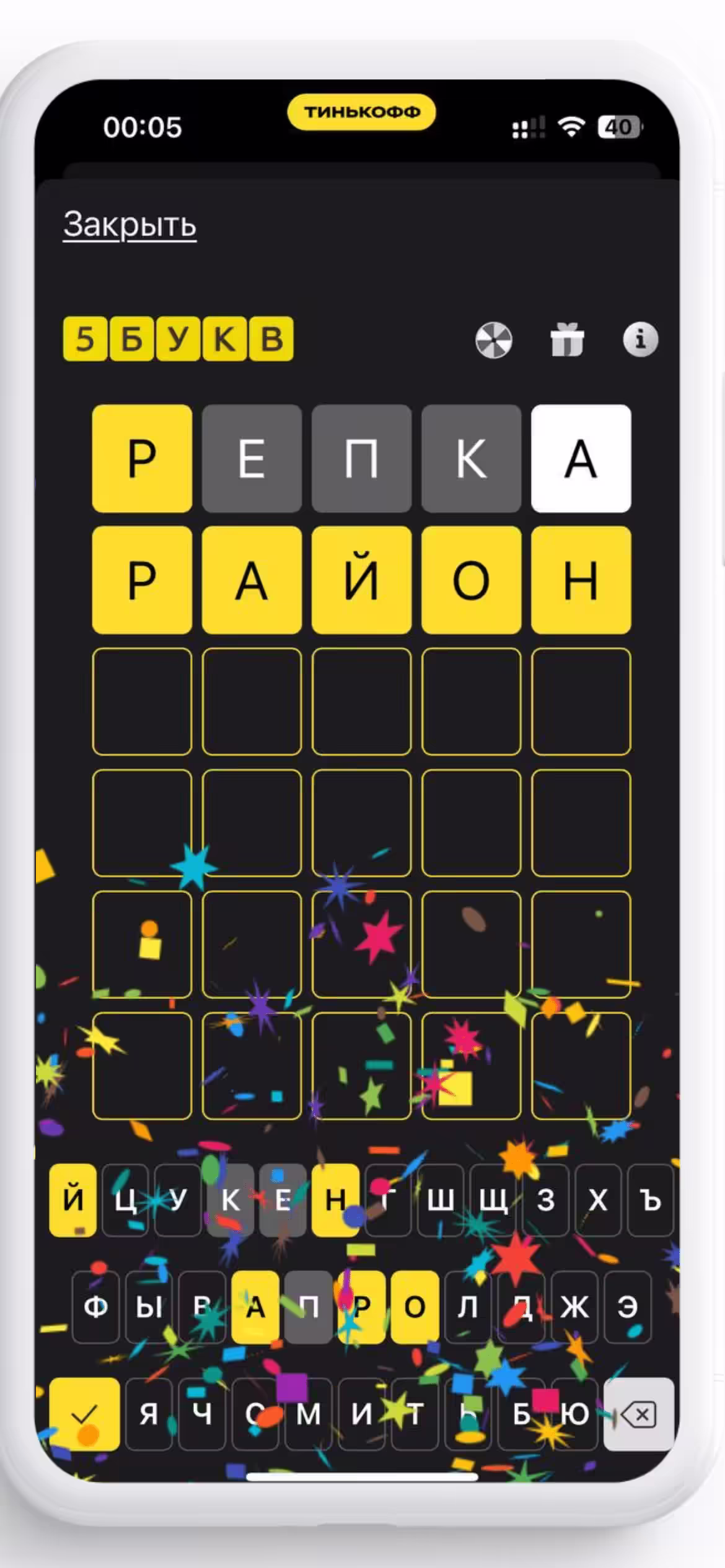 Район - 5 букв в Т-банке за 11.11.2024. Читерьте со мной!