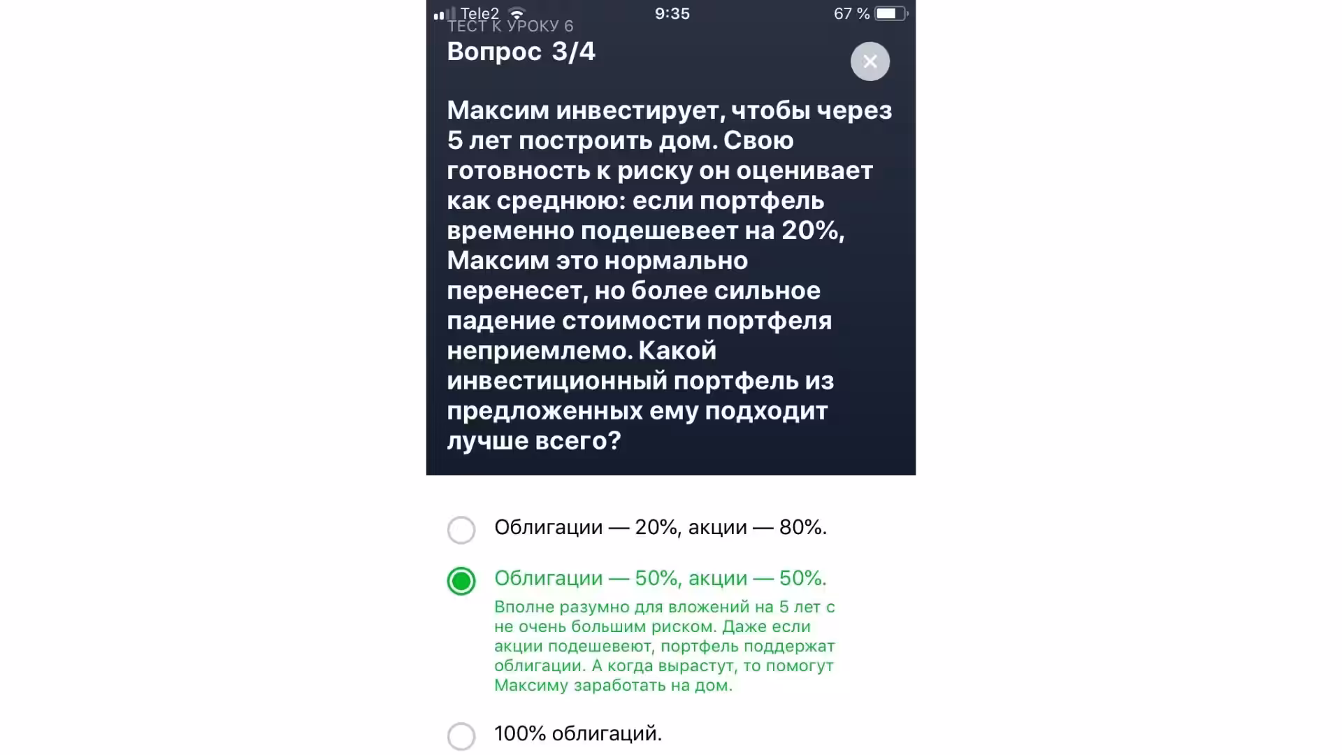Урок 6. Ответ на вопрос теста Тинькофф Инвестиции