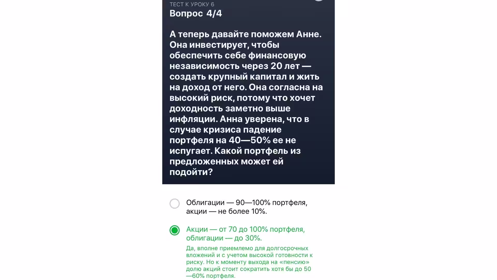 Урок 6. Правильные ответы на вопросы теста Тинькофф Инвестиции