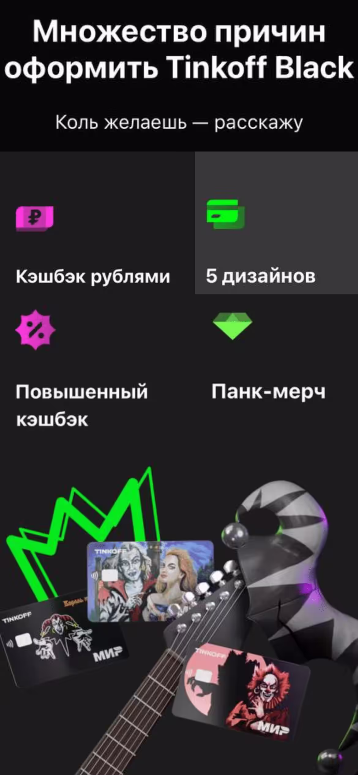 Условия и весомые причины для оформления Блэк Мир с фан дизайном КиШ