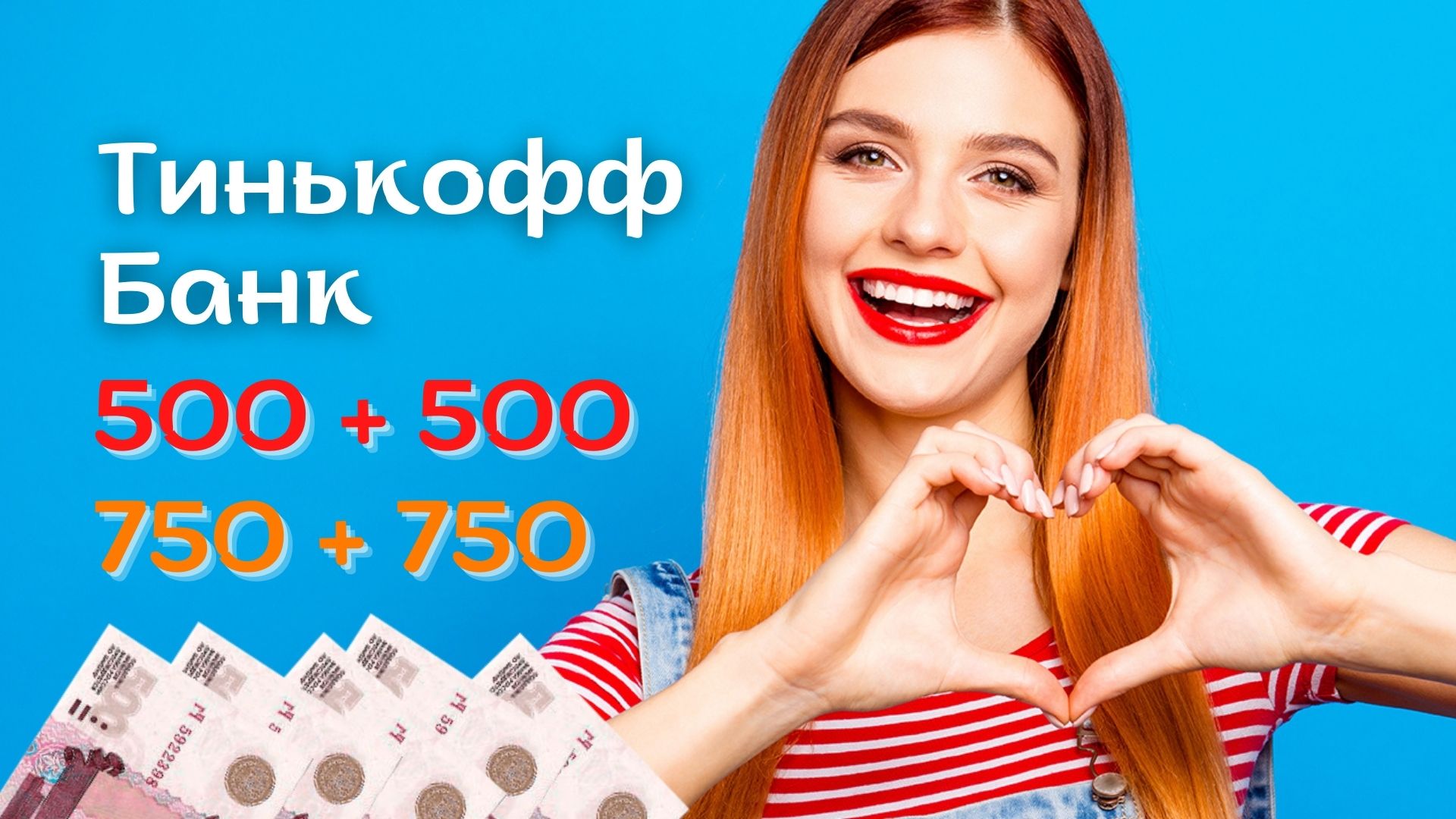 Тинькофф Банк заплатит по акции Приведи друга: по 500 - 750 рублей тебе и другу